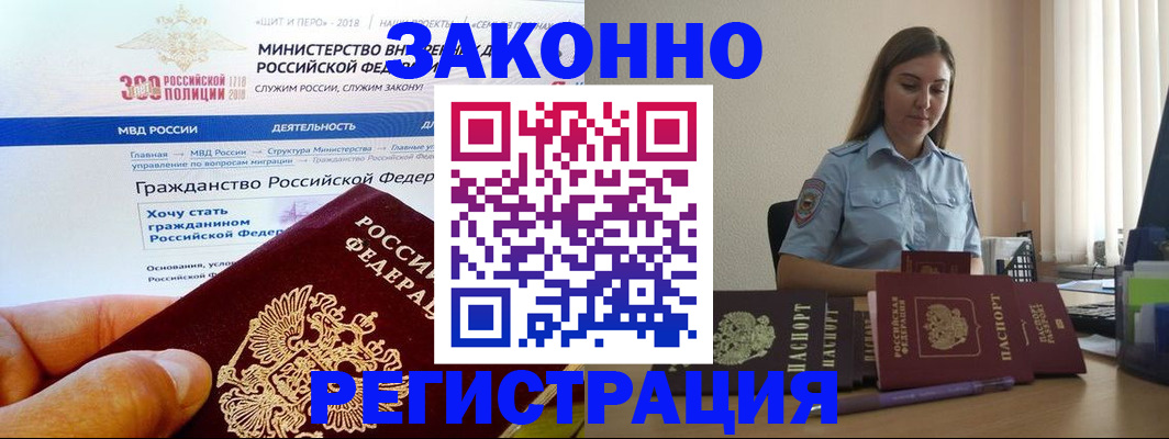 временная регистрация законно в Волхове